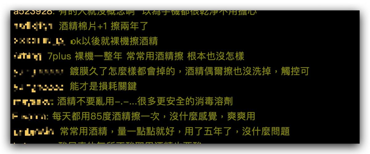 iPhone 清潔方式