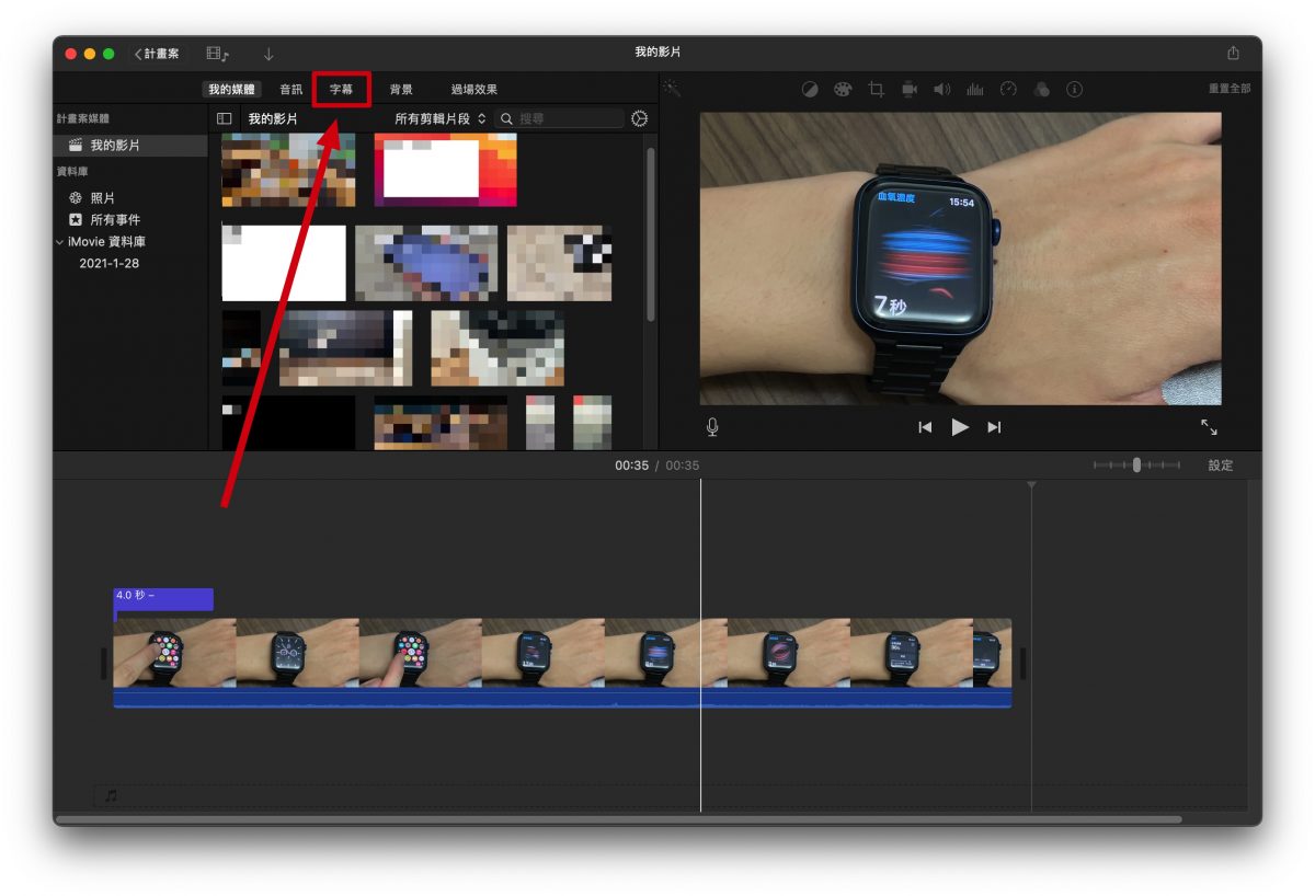 iMovie 字幕