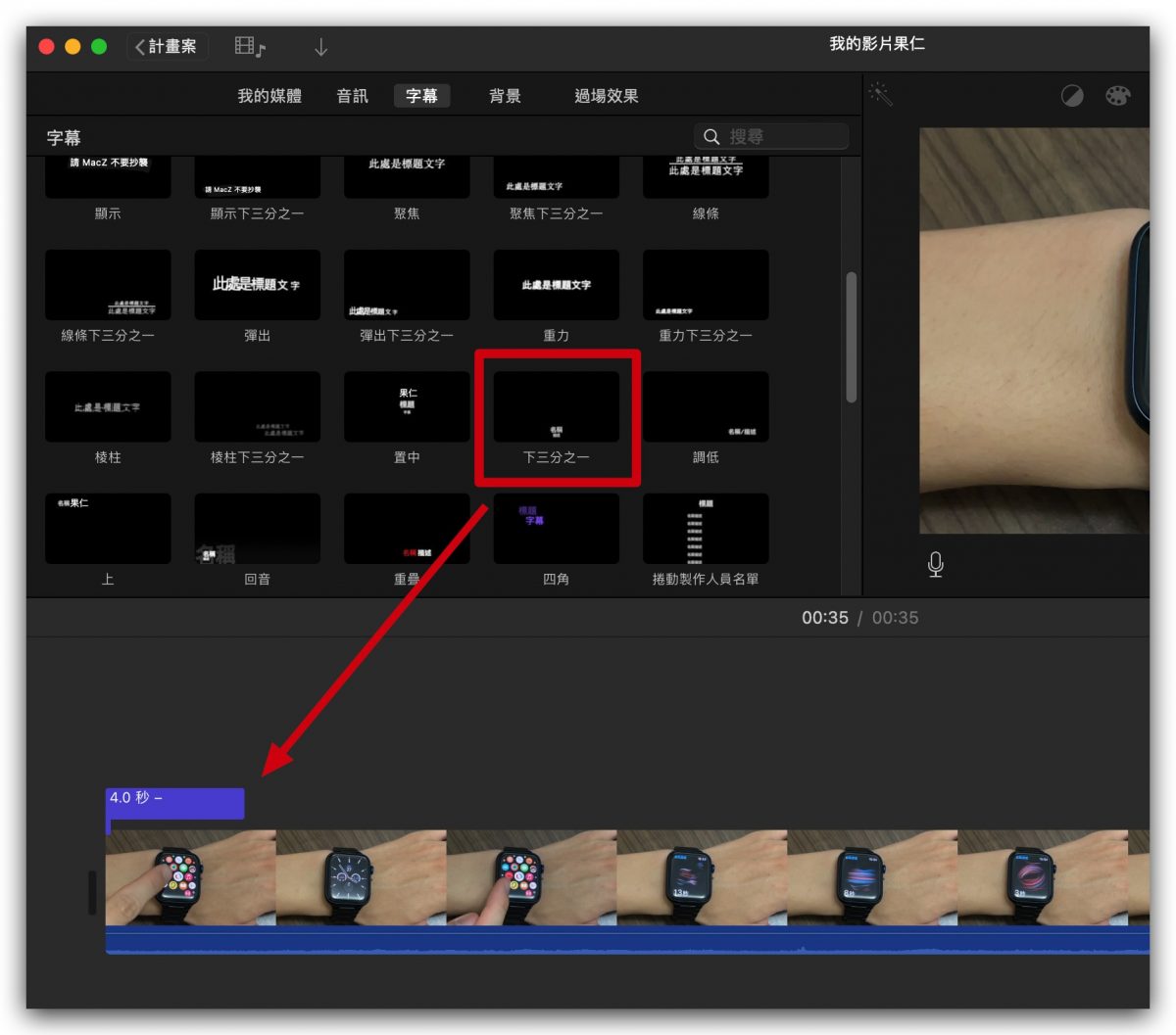 iMovie 字幕