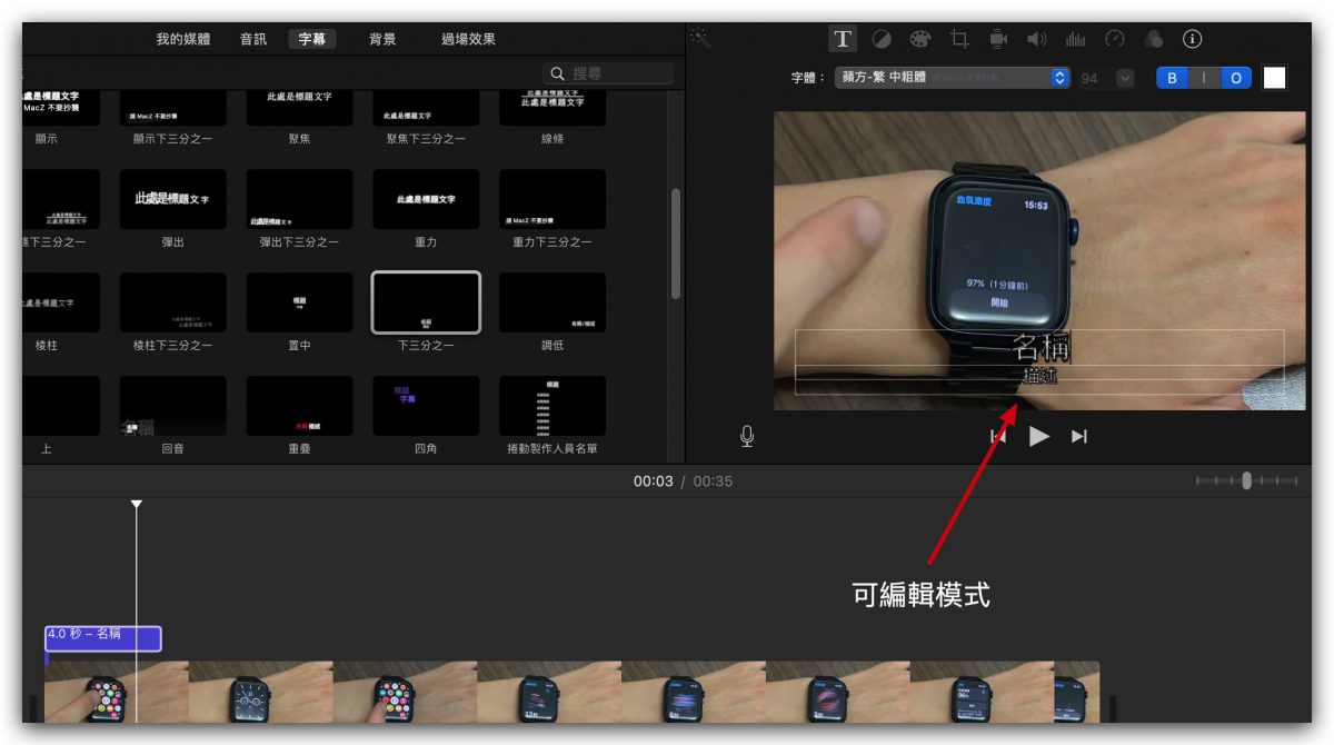 iMovie 字幕