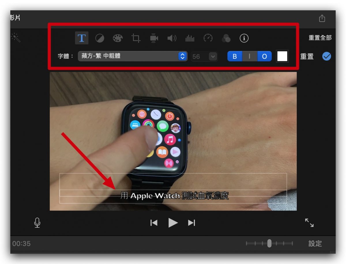 iMovie 字幕