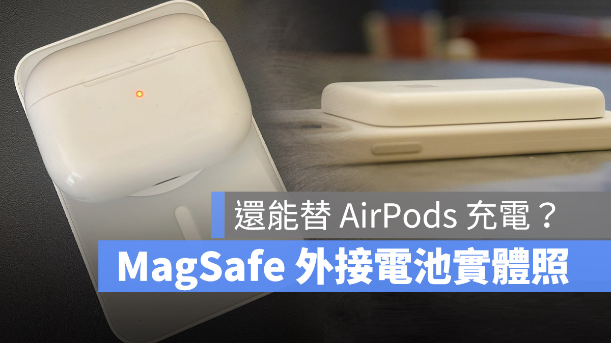 MagSafe 外接電池