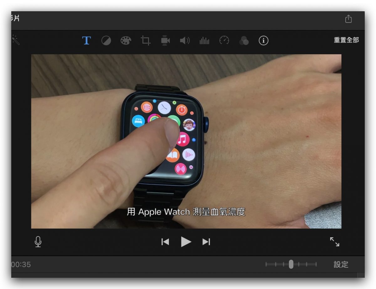 iMovie 字幕