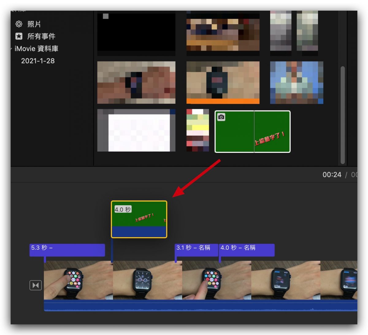 iMovie 字幕