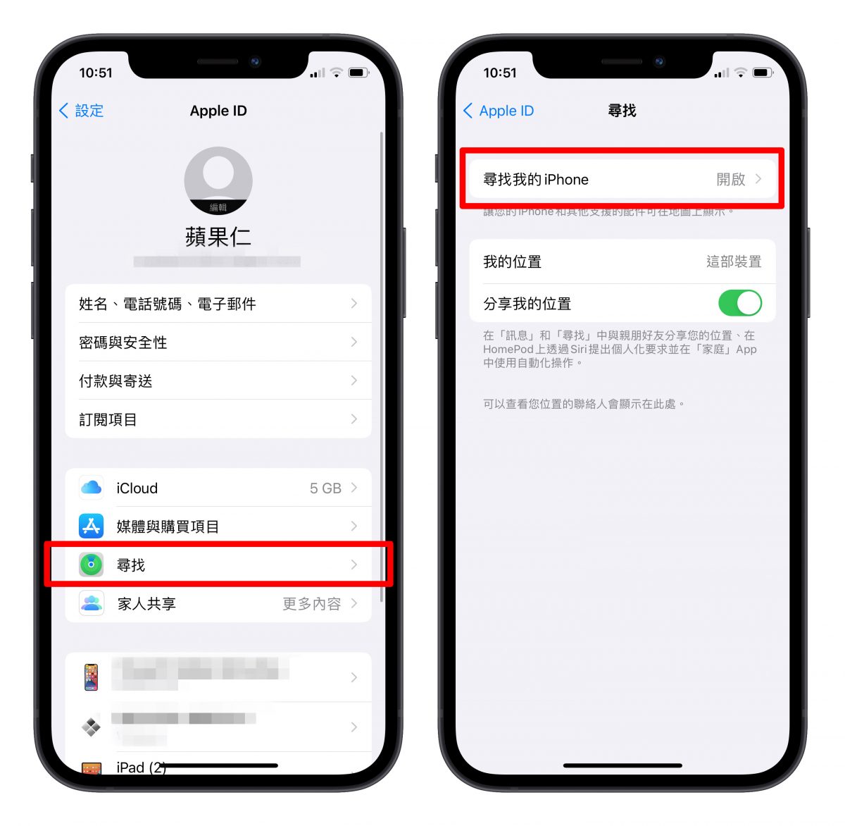 iPhone 尋找