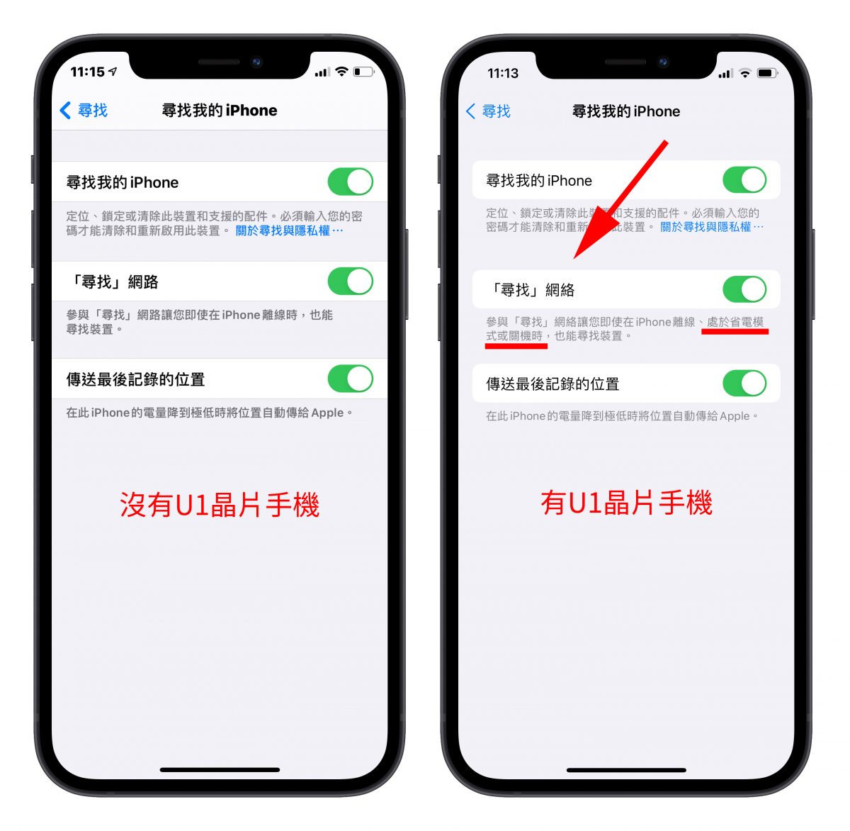 iPhone 尋找