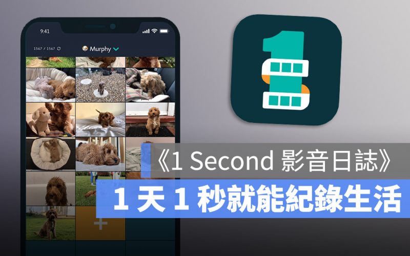 1sec 影片日誌