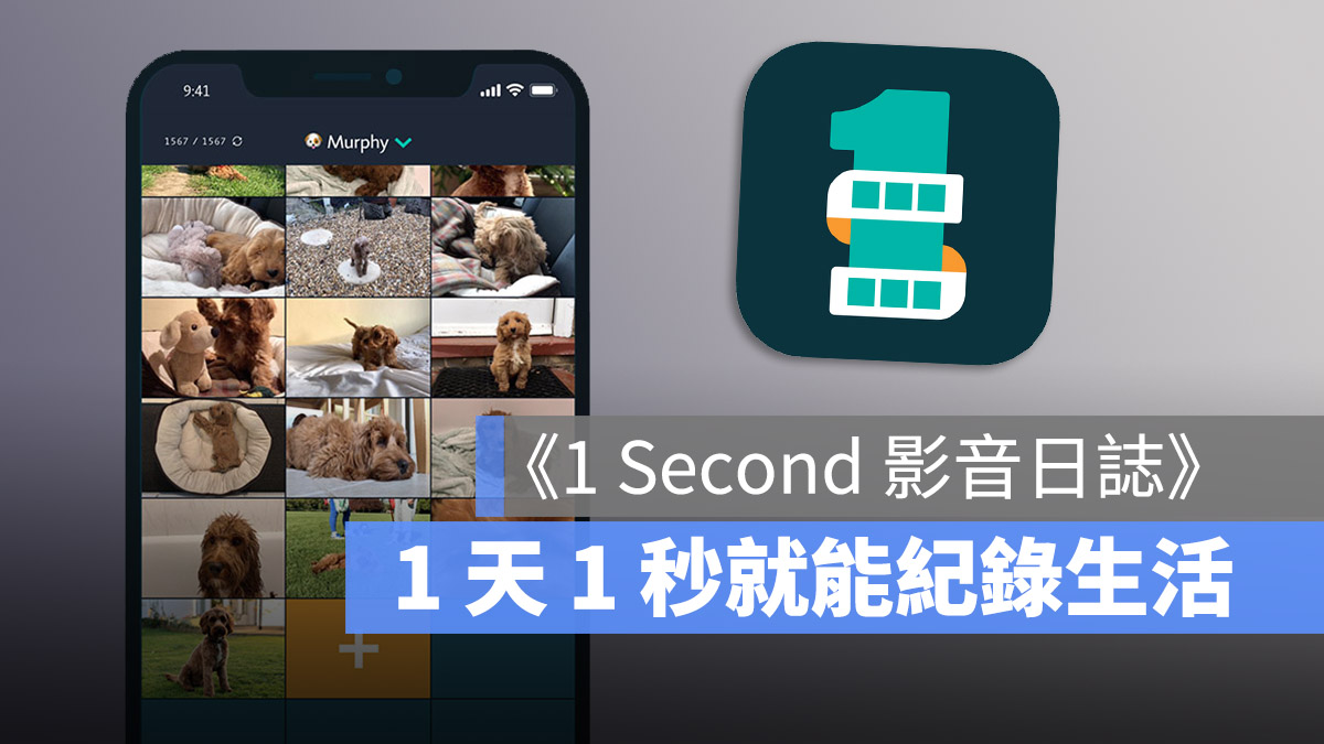 1sec 影片日誌