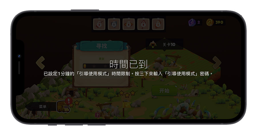 iPhone 引導使用模式
