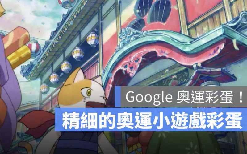 Google doodle 奧運