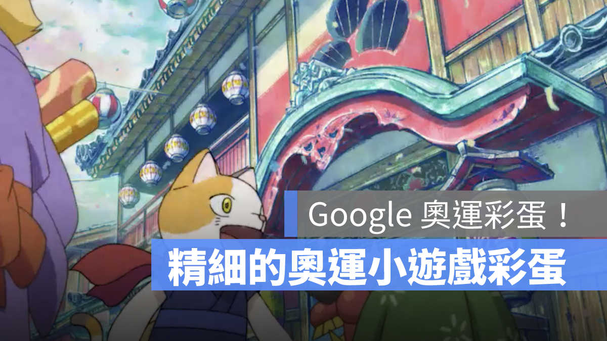 Google doodle 奧運