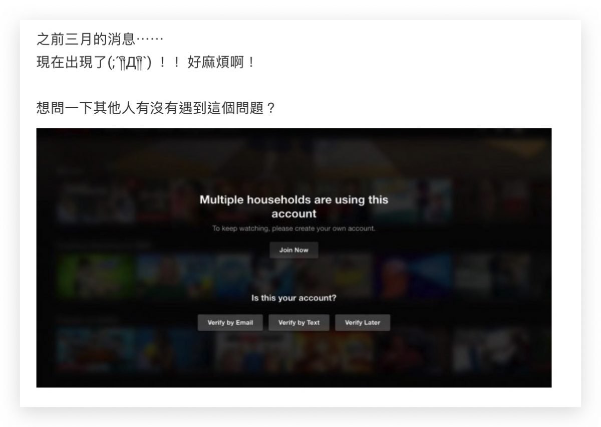 Netflix 限制共享家庭帳號