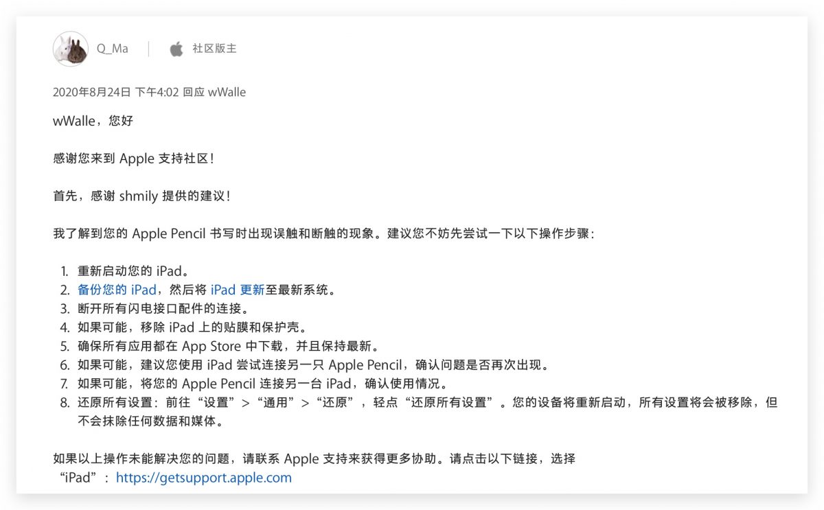 Apple Pencil 斷斷續續 不靈敏