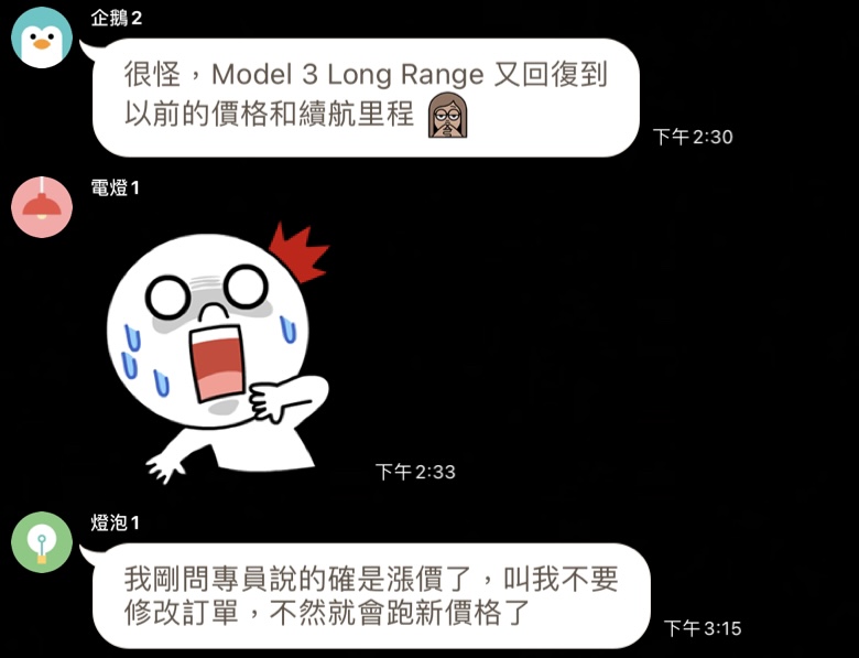 特斯拉 Tesla Model 3 Model Y 漲價