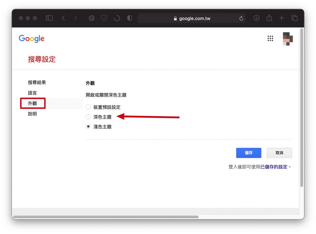 Google Search Safari 深色模式
