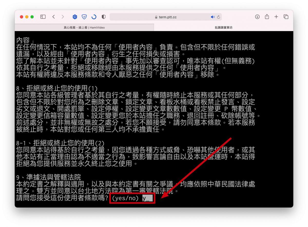 PTT 教學