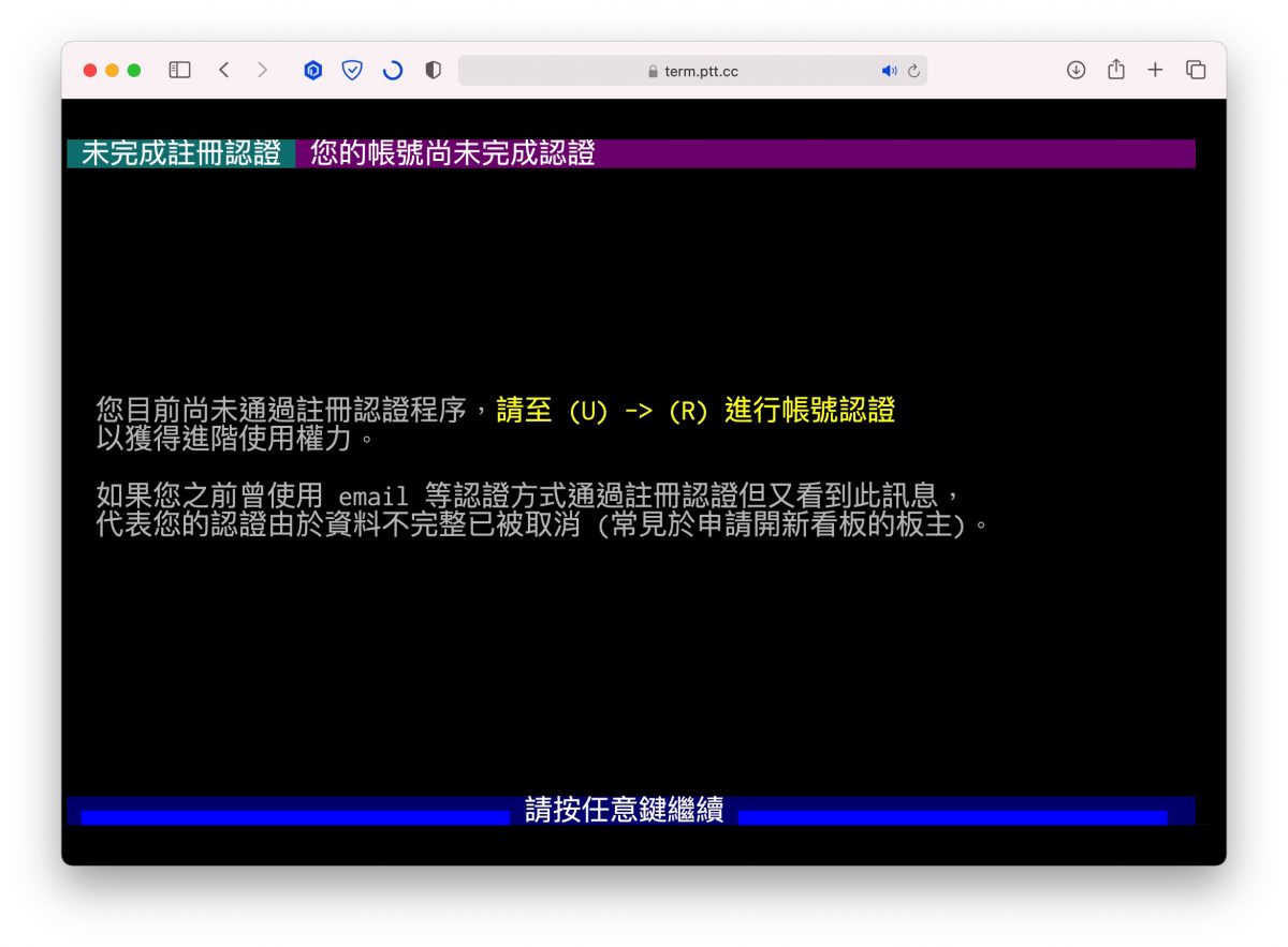 PTT 教學