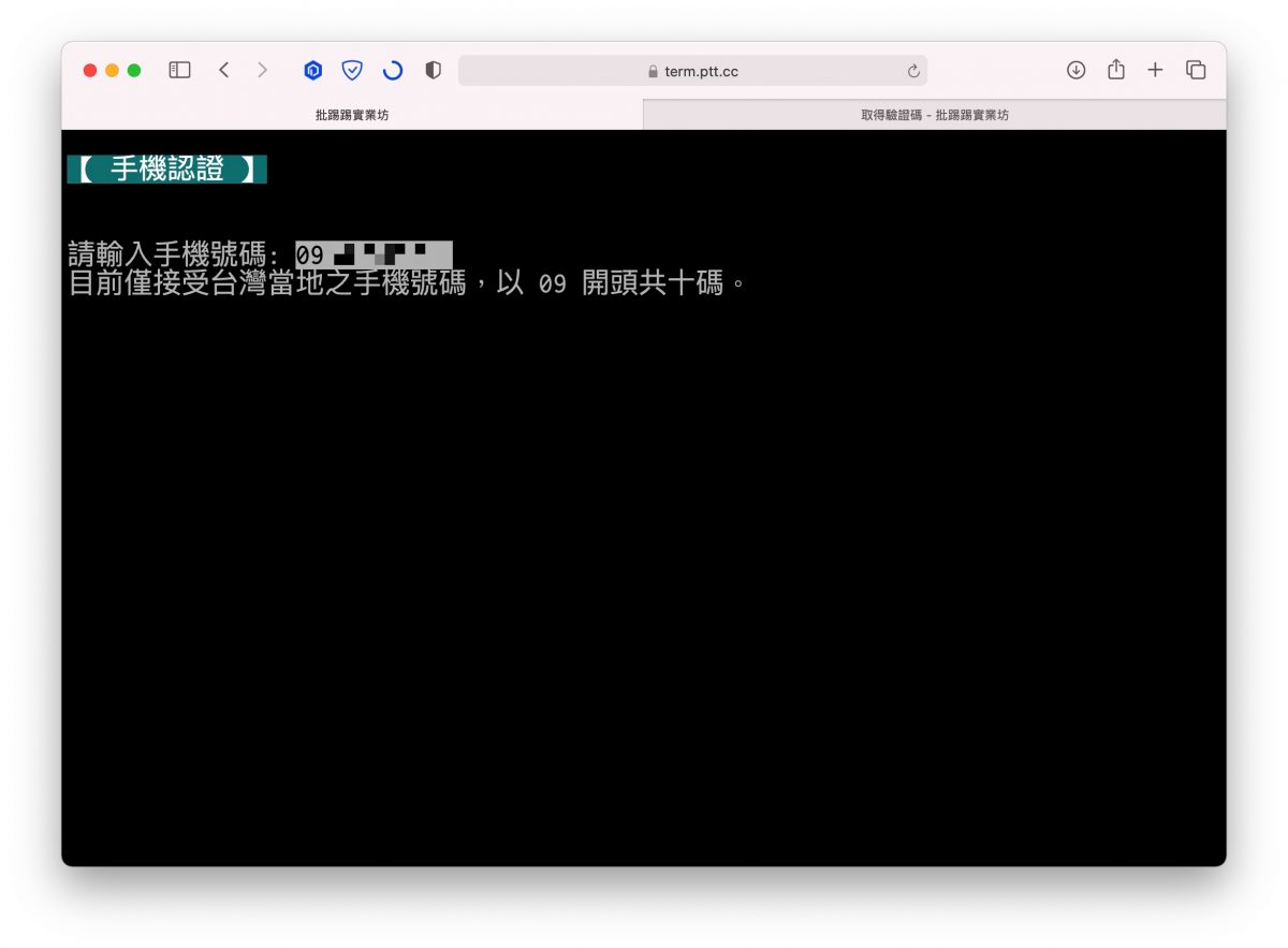 PTT 教學