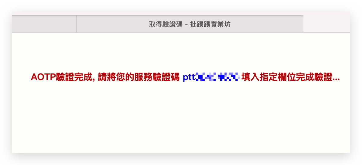 PTT 教學