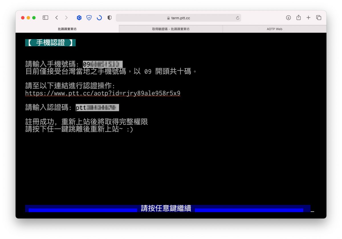 PTT 教學