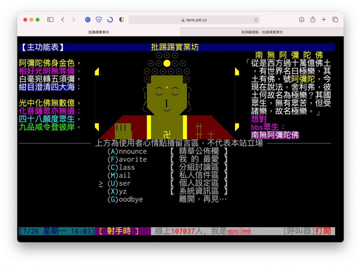 PTT 教學
