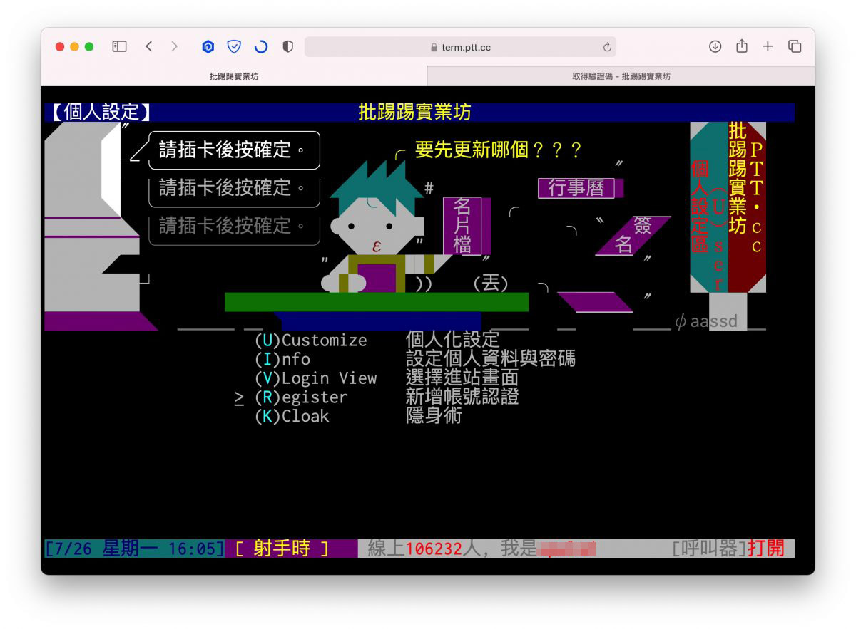 PTT 教學