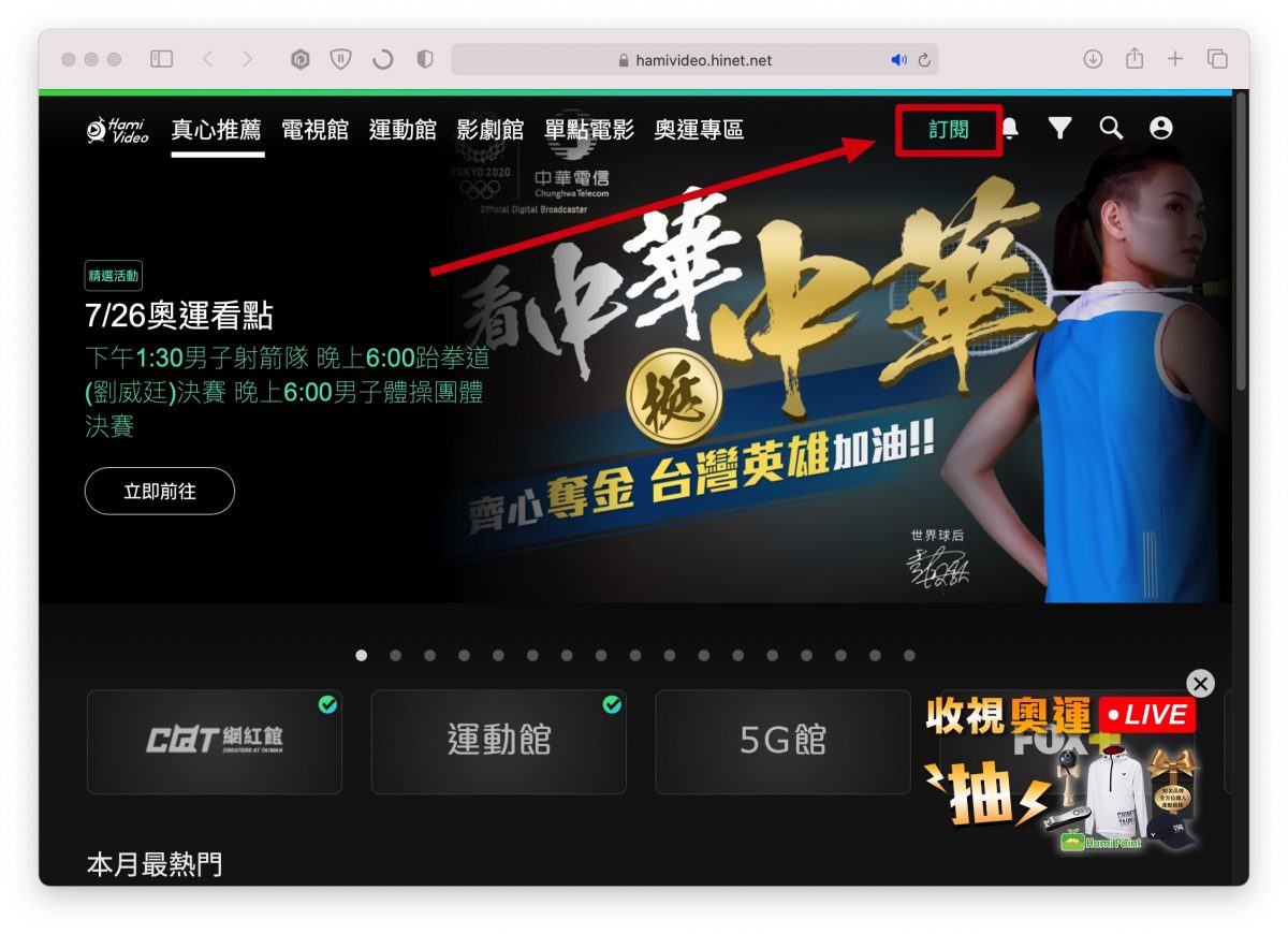 Hami Video 訂閱
