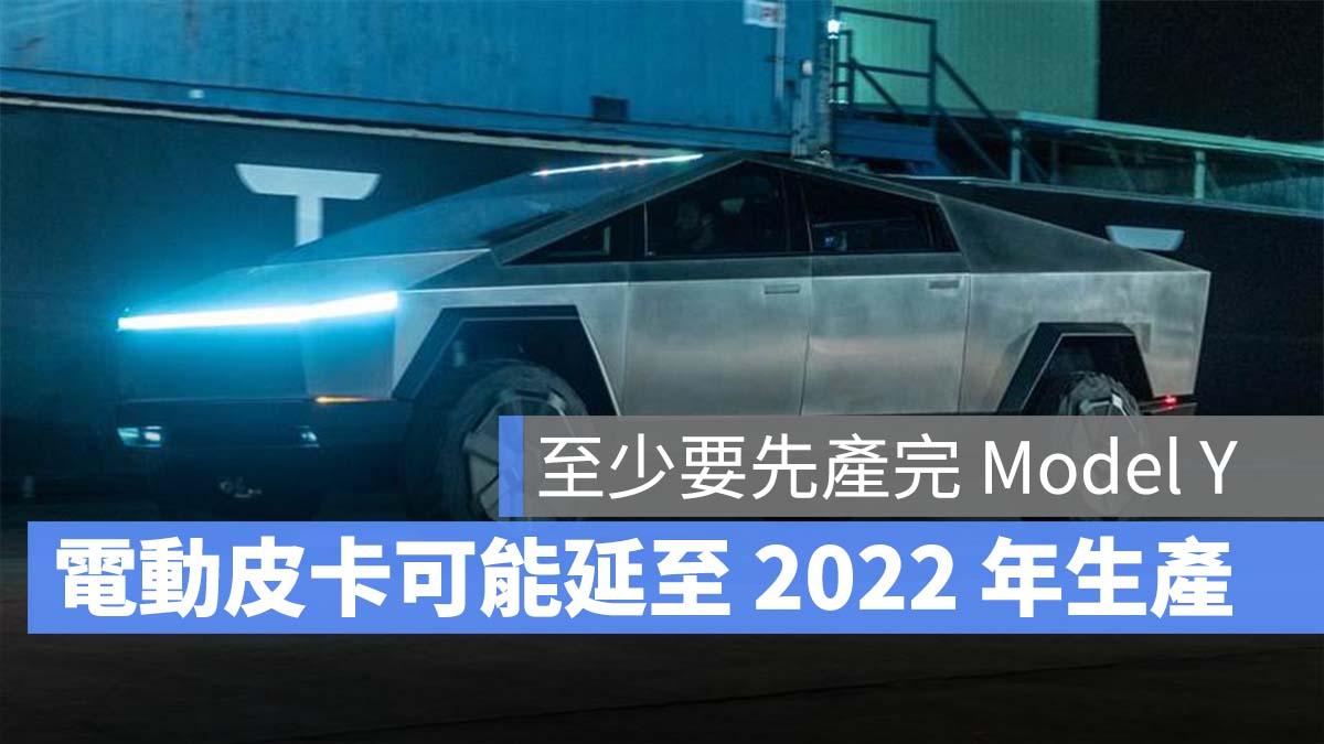特斯拉 Tesla Cybertruck 生產
