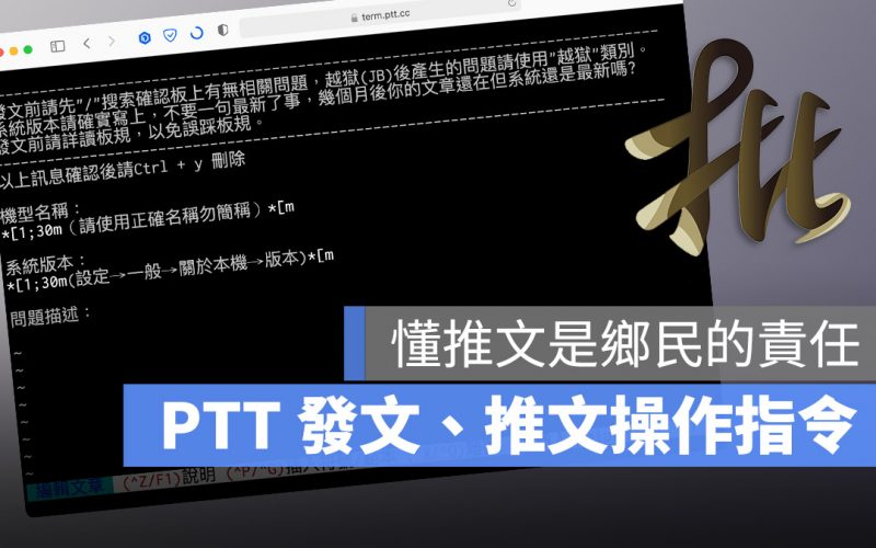 PTT 教學