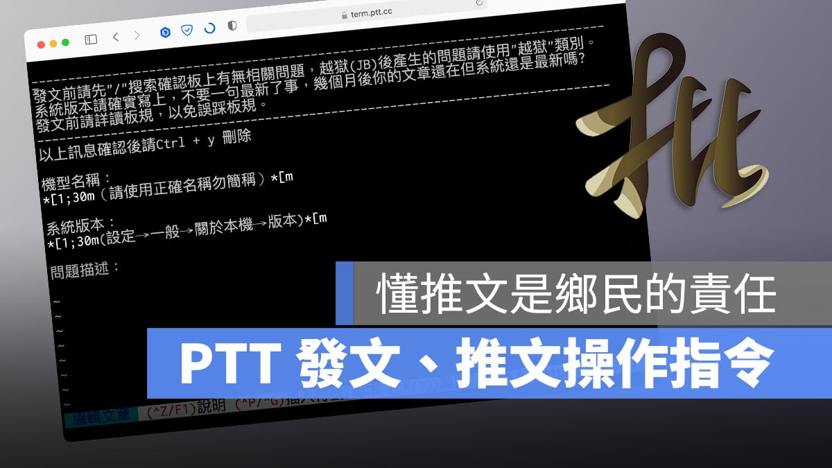 PTT 教學