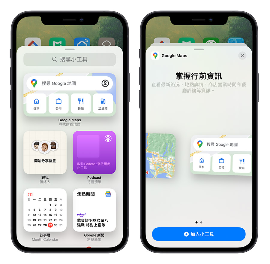 Google Maps Widgets