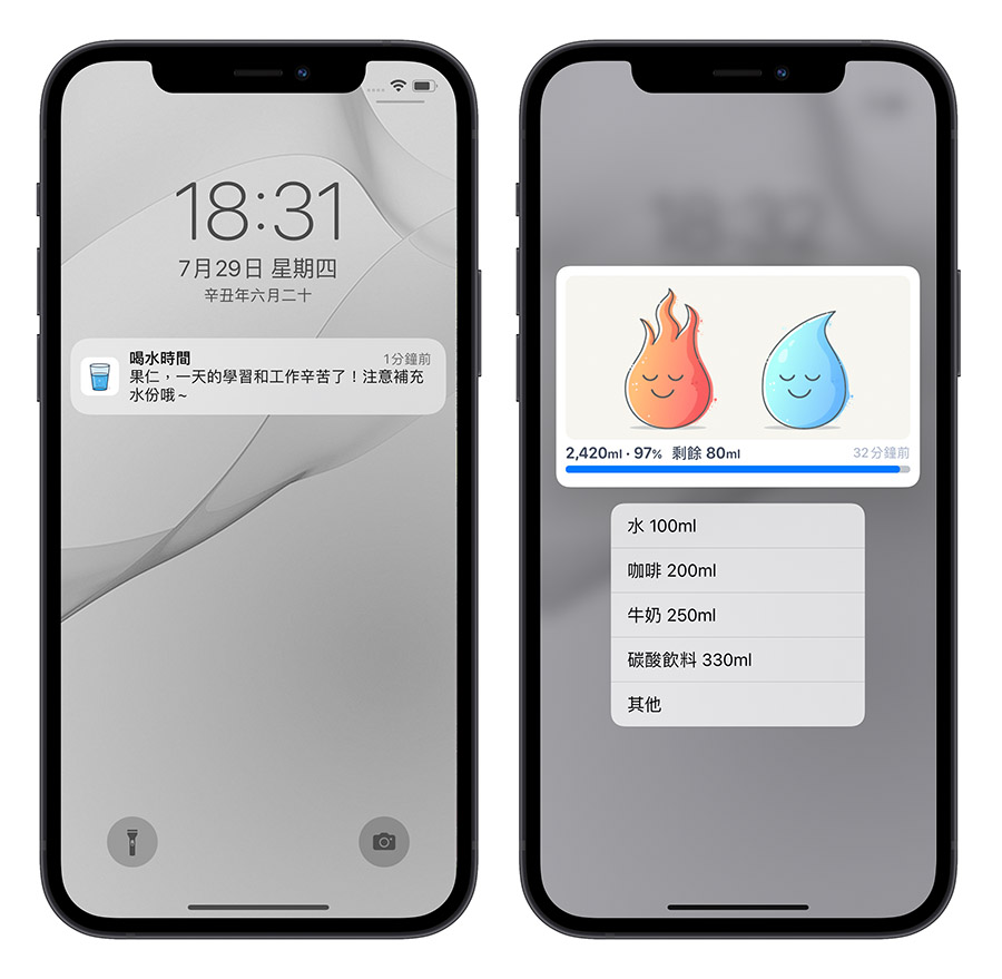 喝水時間 App