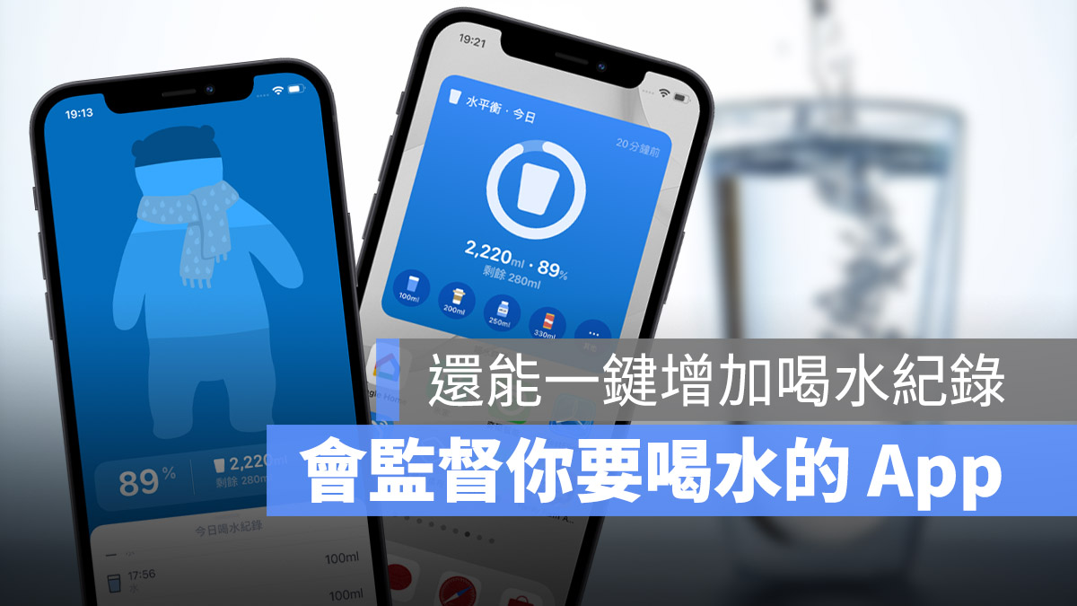 喝水時間 App