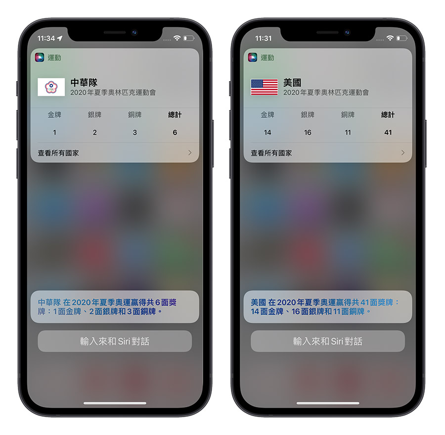 Siri 奧運