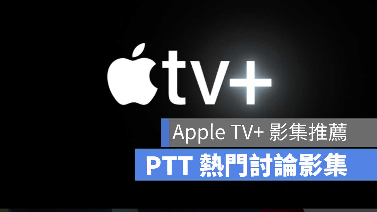 Apple TV 影集
