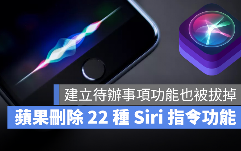 Siri 刪除指令