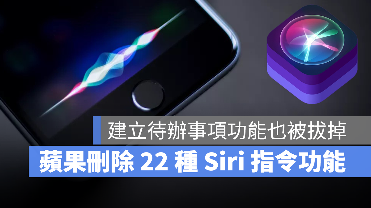Siri 刪除指令
