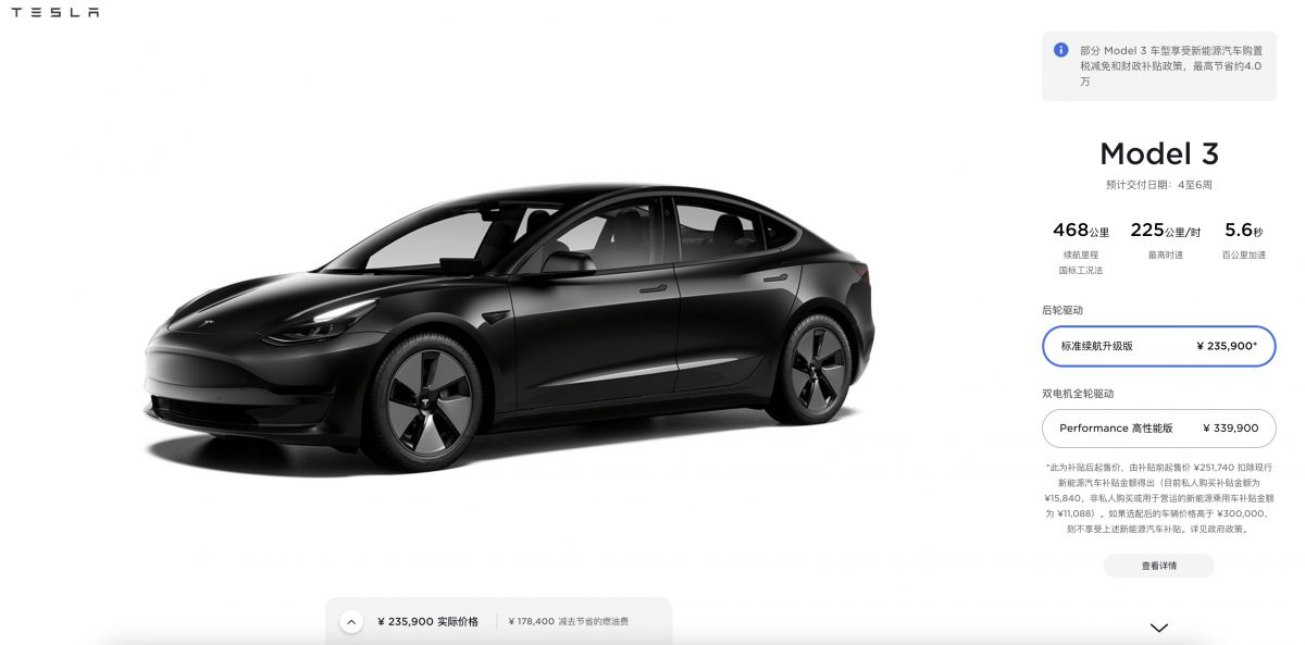 特斯拉 Tesla 降價 中國 Model 3