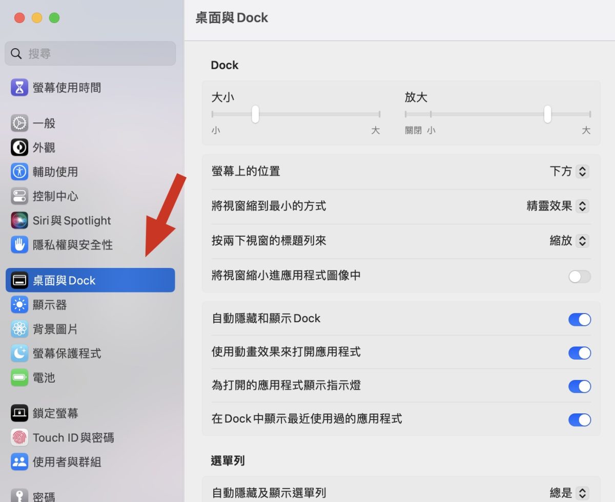 Mac Dock 設定