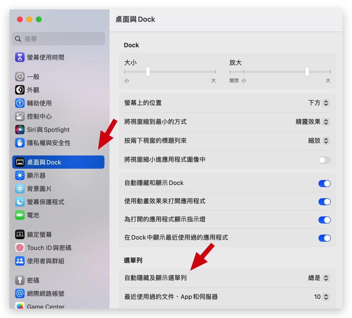 隱藏選單列 工具列 Dock