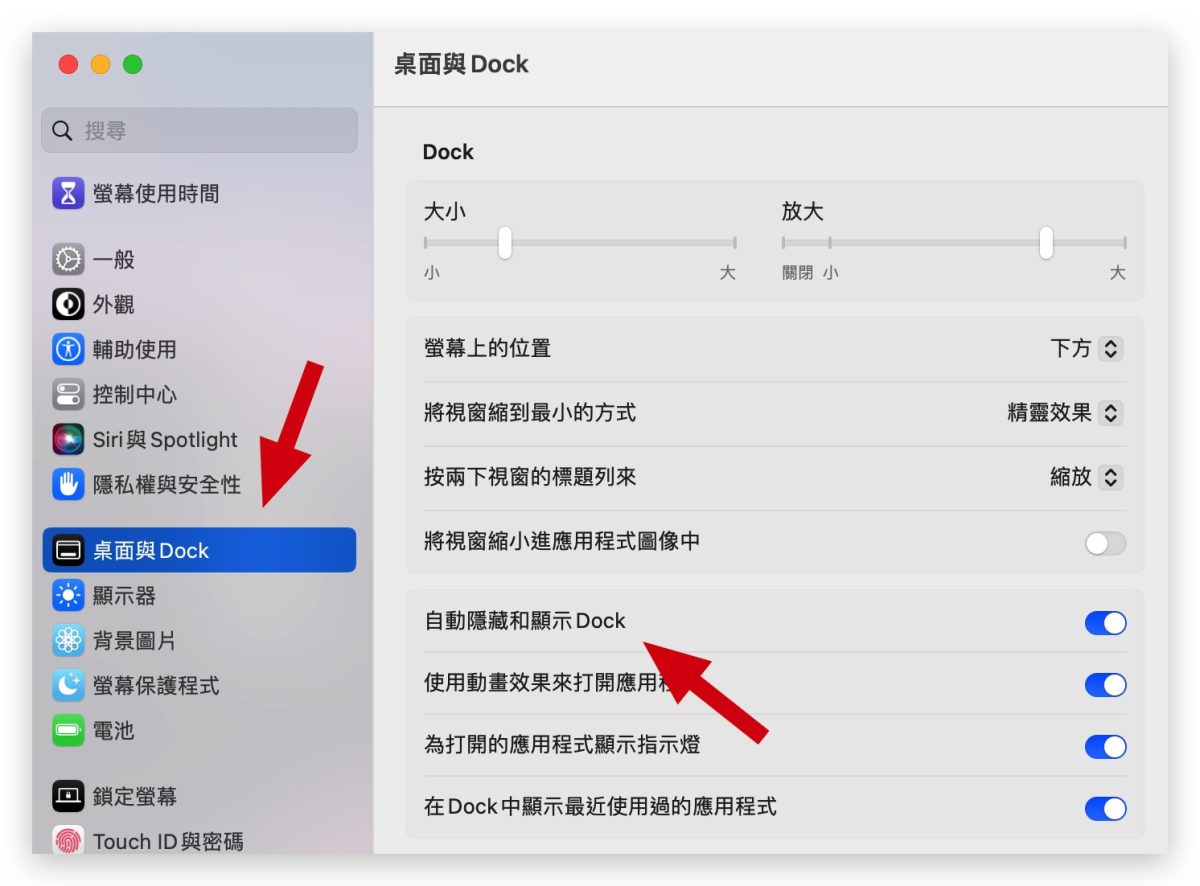 隱藏選單列 工具列 Dock