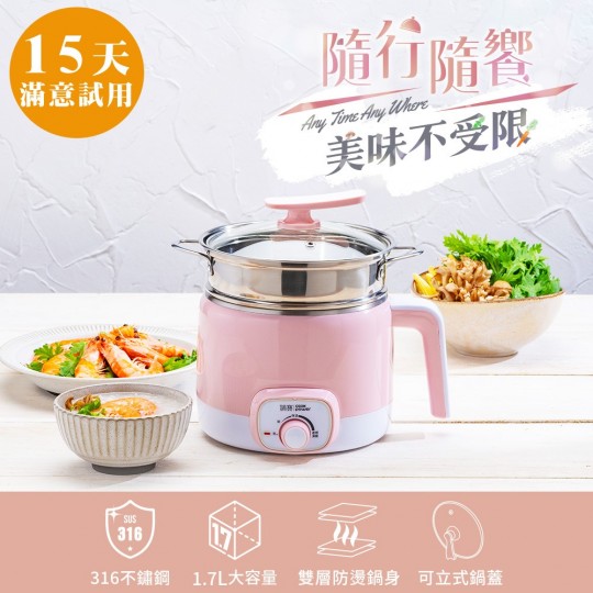 快煮鍋推薦 [鍋寶]316多功能防燙美食鍋1.7L-粉色(附蒸籠)