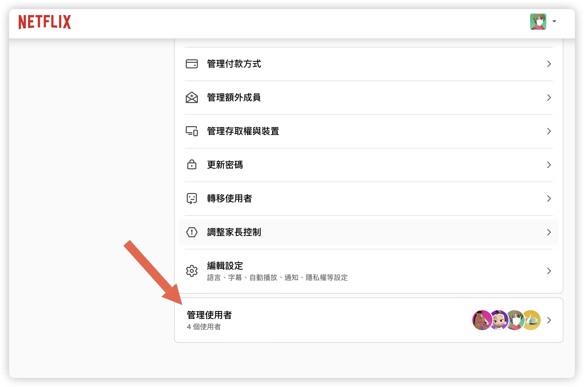 Netflix 影片 歷史紀錄