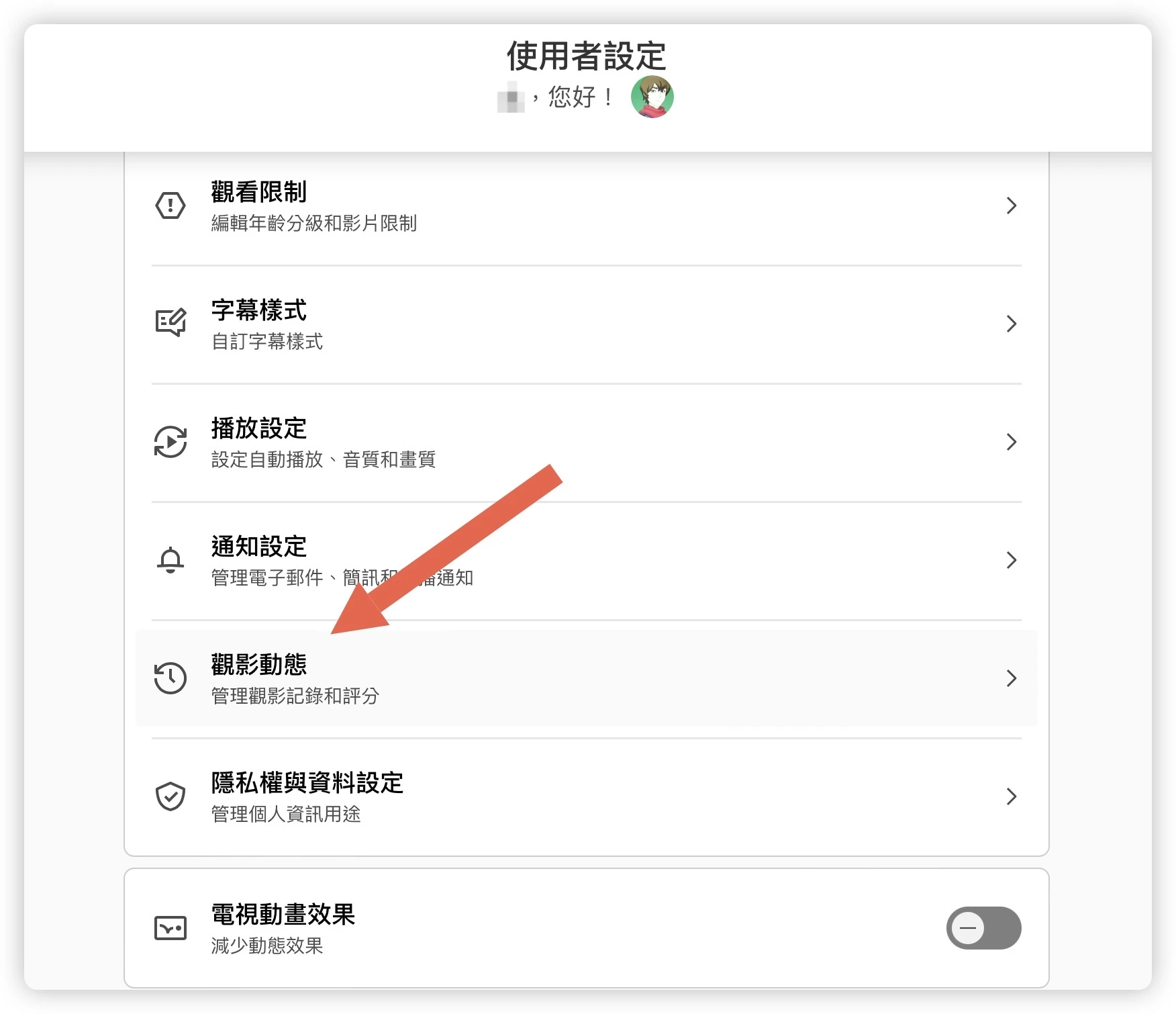 Netflix 影片 歷史紀錄