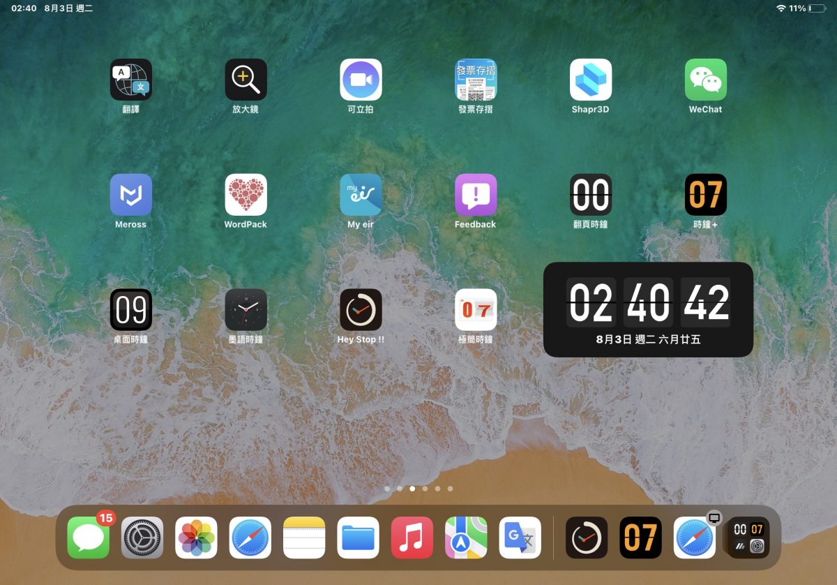 翻頁時鐘 App 推薦