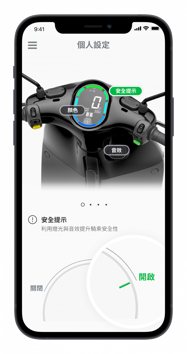 Gogoro 安全提示音 嘟嘟聲