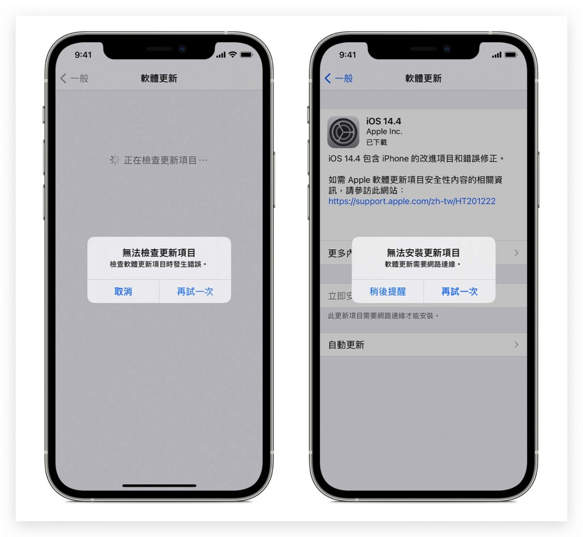 iPhone 更新失敗 無法驗證更新項目
