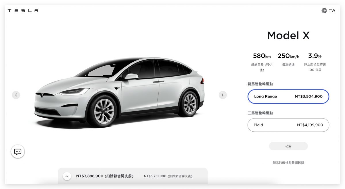 特斯拉 Tesla Model S LR Model X LR 漲價