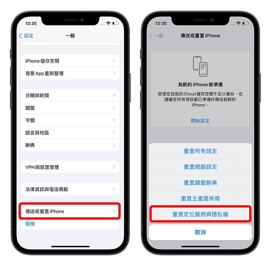 iPhone 地位 不準
