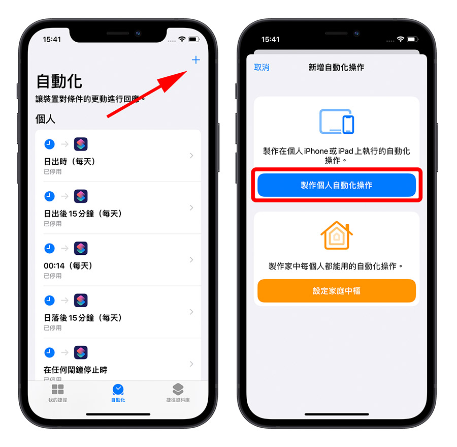 捷徑 充電就開啟翻頁時鐘